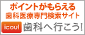 歯科へ行こう！